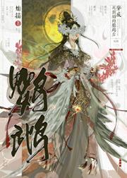 穿成死对头的鹦鹉后天天骂他王八蛋