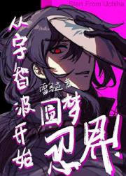 [火影]纯度不够通通闪开