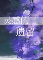 沿途的灵感