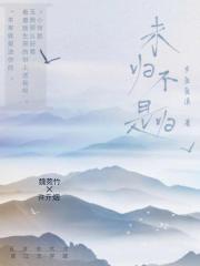 未归不是归