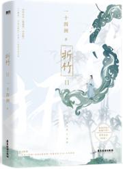 仙道第一小白脸