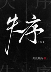 失序[废土]