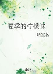 夏季的柠檬味