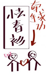 怯春衫