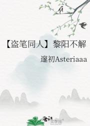 【盗笔同人】黎阳不解