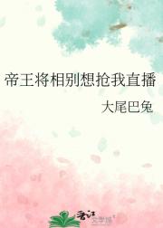 九子夺嫡夺到现代之后古人直播