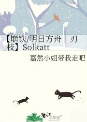 【刃枝】Solkatt