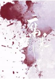 腐果