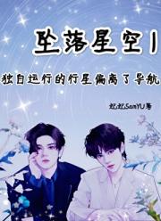坠落星空｜独自运行的行星偏离了导航