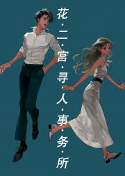 带球跑十三年后