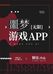 噩梦游戏app[无限]