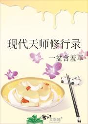 现代天师修行录