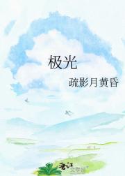 极光