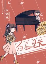 白昼星光