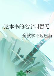 这本书的名字叫暂无