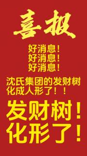 当发财树成为公司吉祥物后