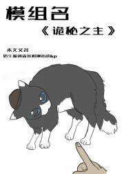 模组名诡秘之主