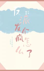 冷静点我可是反派(穿书)