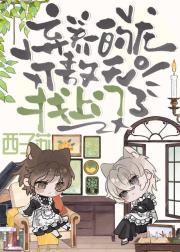 弃养的龙傲天找上门了