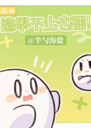 腺体：这学不上也罢！