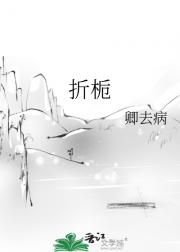 折栀令