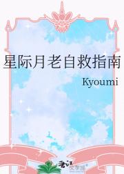星际月老自救指南