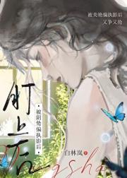 被阴鸷偏执影后盯上后