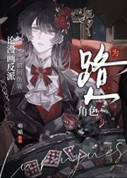 论漫画反派如何伪装为路人角色