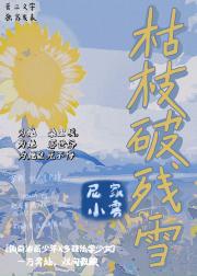 枯枝破残雪