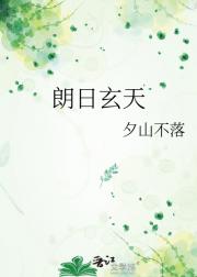 朗日玄天