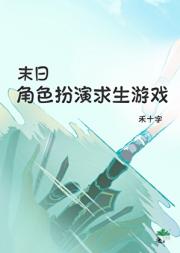 开局匹配神仙队友，末世求生全靠演