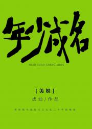 [美娱]年少成名