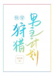 狩猎男主计划[快穿]