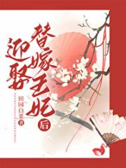 迎娶替嫁王妃后