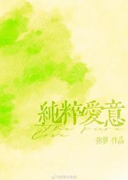 纯粹爱意[娱乐圈]