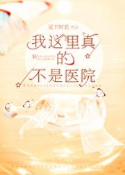 我这里真的不是医院【经营】