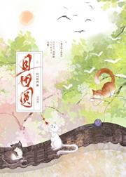 未婚妻她又坏又撩人