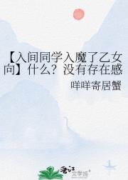 【入间同学入魔了乙女向】什么？没有存在感