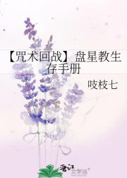 【咒术回战】盘星教生存手册