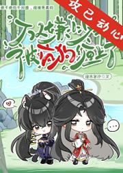 万人嫌小少爷被疯狗缠上了