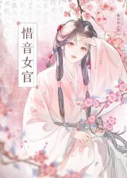 惜音女官