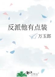 原来我是坏蛋