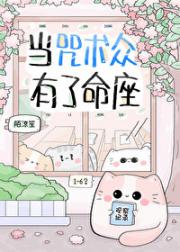 当咒术众有了命座……
