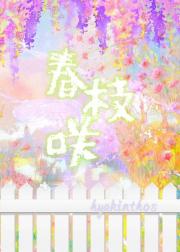 春枝咲