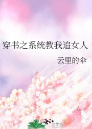 穿书之系统教我追女人