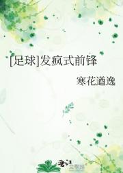 [足球]发疯式前锋