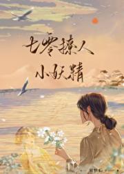 穿七零和机长谈恋爱撩完就跑