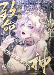 无限流里掌管致命武器的神[GB]