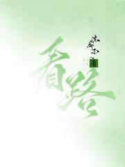 看路