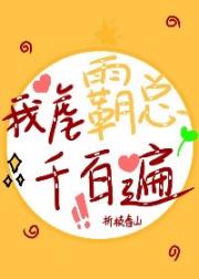 我在霸总文里当卷王